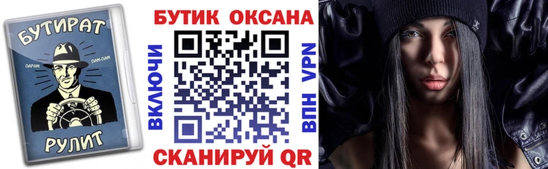 БУТИРАТ бутик Котельниково
