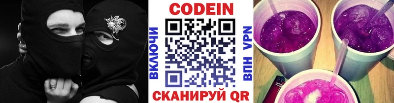 Купить  Котельниково  Codein напиток Lean (лин) 
